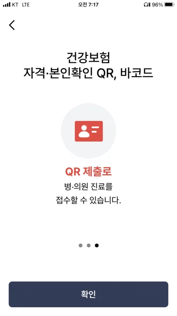 모바일 건강보험증