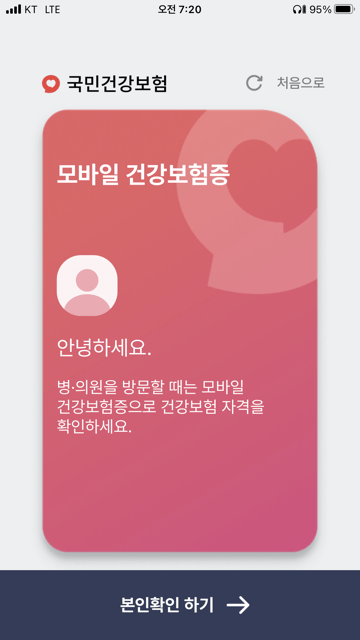 모바일 건강보험증